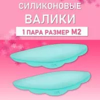Валики силиконовые ULTRA SOFT M2, 1 пара Валики силиконовые ULTRA SOFT M2, 1 пара